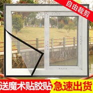 赫伊莎 自粘沙窗家用紗窗網(wǎng)自裝防蚊加密紗門簾魔術(shù)貼可拆卸 自由裁剪 灰紗黑貼 150*150cm(配6對米魔術(shù)貼，適用一個窗戶)