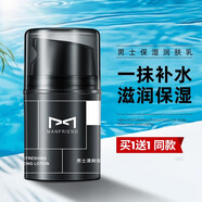 麥芙迪（MANFRIEND）男士素顏霜50g 自然遮瑕痘印黑眼圈持久不脫妝隔離霜懶人霜修顏霜 【日常保濕】潤膚乳50gx2瓶