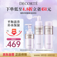 黛珂植物欣韻彈潤滋潤型套裝護膚品補水保濕泡沫潔面洗面奶化妝品