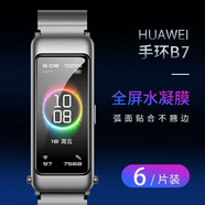 【6片裝】阿司奇 華為手環(huán)B5/B6/B7貼膜運動(dòng)/時(shí)尚版/尊享款鋼化軟膜高清水凝膜防刮痕屏幕保護膜 華為B7手環(huán)-【高清抗藍光水凝膜】6片裝