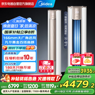 美的空調(diào)大3匹柜機(jī)銳靜Ⅱ 新一級能效變頻冷暖除菌四向掃風(fēng)客廳立柜式 家電國家補(bǔ)貼KFR-72LW/N8VHC1Ⅱ