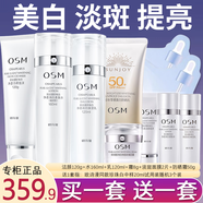 歐詩(shī)漫（OSM）化妝品珍珠白洗面奶水乳套裝美白淡化斑點(diǎn)提亮膚色補水保濕護膚品 加量裝潔水乳+霜+面膜+防曬