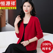 恒源祥時(shí)尚羊毛開(kāi)衫女春秋季新款100%純羊毛V領(lǐng)小個(gè)子毛衣純色針織衫女 棗紅 M 建議90-108斤