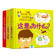 我的第一套拉魯斯百變互動小百科（套裝共3冊）