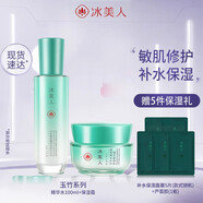 冰美人（BMERY） 冰美人化妝品旗艦水潤保濕補(bǔ)水化妝品套裝補(bǔ)水保濕護(hù)膚品滋潤乳 精華水+保濕霜 +面膜5片
