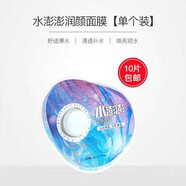 嚴選水澎澎潤顏面膜補水保濕睡眠面膜女免洗涂抹面膜單個(gè)裝 10片