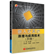 嵌入式系統原理與應用技術(shù)(第3版)