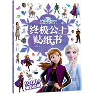 冰雪奇緣2 終極公主貼紙書 兒童繪本童書兒童節(jié)禮物 六一 男孩女孩