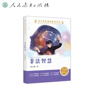 中小學生閱讀指導書系  非法智慧 小學5-6年級（童話名家經(jīng)典） 新舊封面隨機發(fā)貨