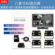 大小貨車(chē)行車(chē)記錄儀24v倒車(chē)影像一體機盲區攝像頭輔助系統前后雙錄汽車(chē)載監控半掛大巴收割機監控錄像 8英寸支架AV屏+錄像機+4個(gè)攝像頭+16G卡 10米延長(cháng)視頻線(xiàn)