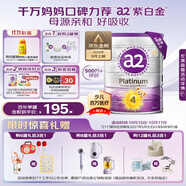 a2奶粉紫白金 A2蛋白兒童奶粉4段(3歲+) 900g【兒童奶粉金榜第一】