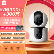 小米小米智能攝像機C300雙攝版+256GB存儲卡360度全景攝像頭夜視家用手機遠程室內(nèi)監(jiān)控
