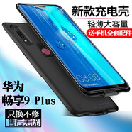 唯客 華為暢享9s10plus7s8e背夾電池榮耀暢玩7x充電寶6x20iMax7c移動(dòng)電源 華為暢享9Plus【大容量升級版】磨砂黑