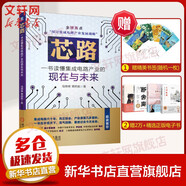 【芯片系列叢書自選】芯片戰(zhàn)爭 芯片簡史 英特爾 三星電子 臺積電 美光 英偉達 德州儀器 ASML阿斯麥爾 全球芯片巨頭的輝煌與掙扎 芯路 一書讀懂集成電路產(chǎn)業(yè)的現(xiàn)在與未來