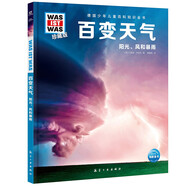 德國少年兒童百科知識全書第2輯 百變天氣 德百精裝珍藏版什么是什么wasistwas百科全書 7-10歲一年級二年級小學生兒童科普科學知識大百科暑假課外閱讀書籍