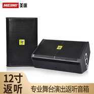 美咪（MEIMI）專業(yè)音響戶外演出大功率舞臺12英寸15會議婚慶音箱無源音箱家庭影院大功率音響家庭低音炮低音音響 12寸返聽音箱S12/單只