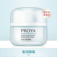 PROYA（珀萊雅）水動力水乳護膚品套裝補水保濕控油爽膚水乳液化妝品全套 水動力面霜50g