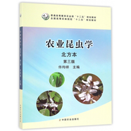 正版 農(nóng)業(yè)教材農(nóng)業(yè)昆蟲學(xué) 北方本 第三版 編者:仵均祥 9787109219045 中國(guó)農(nóng)業(yè)出版社