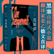 荒原狼 赫爾曼·黑塞 悉達(dá)多譯者姜乙2023新譯作 諾貝爾文學(xué)獎(jiǎng)得主黑塞自傳式小說 外國長篇小說