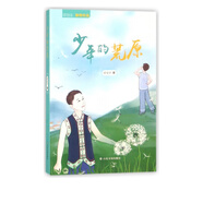 少年的荒原