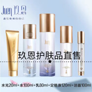 玖恩青春定格原液正規(guī)品套裝水乳久恩套裝洗面奶化妝品眼霜護膚品全套 五件潔面+定格+液+乳+水光精華
