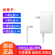 名豆之約小度在家適配器 在家1c1s 1C4G版 底座小度原裝電源線(xiàn)適配器移動(dòng)充電器 小度適配器充電器 小度1S/1C原裝適配器（1米7）