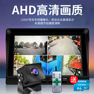 為佳大貨車(chē)行車(chē)記錄儀四路高清屏幕360全景倒車(chē)影像聲控監控一體機 8英寸遙控聲控一體機15米