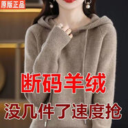 RGPX2025春秋新款羊毛衫女高檔輕薄寬松套頭連帽針織衫毛衣衛(wèi)衣外套 駝色-沒幾件了速度搶 L 105-120斤