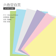 Filofax英國(guó)進(jìn)口 A5型打孔紙活頁(yè)紙張內(nèi)頁(yè)替換六孔替芯配件橫線頁(yè)方格空白頁(yè)點(diǎn)陣頁(yè)規(guī)劃頁(yè)多功能會(huì)議記錄 A5 六色空白頁(yè) 132613