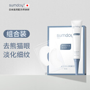 SUMDOY 日本進(jìn)口眼霜改善黑眼圈眼袋淡化細紋提拉緊致男士女 【超值推薦】眼霜+眼膜 雙重修護