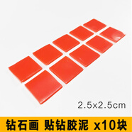 伊人 5d鉆石畫(huà)點(diǎn)鉆工具分鉆盒收納盒2024新款DIY鉆石繡手工點(diǎn)鉆筆全套 10塊膠泥（2.5x2.5cm） 鉆石畫(huà)工具