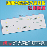 適用海爾冰箱燈板發(fā)光燈盒l(wèi)ed燈泡照明燈條 BCD643/645/651升