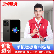 京修（JINGXIU）手機數(shù)據(jù)資料恢復(fù)服務(wù) 華為手機數(shù)據(jù)恢復(fù) 檢測金（可退）