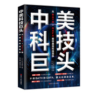 中美科技巨頭：從百度、阿里、騰訊、華為、谷歌、亞馬遜、臉書、蘋果看中美高科技競爭 Pura 80