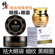 修正修正多效眼霜精華蛇毒眼霜補水魚子醬黑眼圈細(xì)紋眼袋30g 眼霜1盒+眼膜1盒