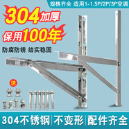 適用于美的/格力/海爾加厚304不銹鋼空調(diào)外機支架通用1.5/2/3匹掛 【太平洋保險承保-為您的安全護航】