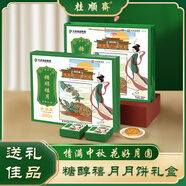 桂順齋糖醇月餅禮盒廣式天津特產(chǎn)中華老字號(hào)清真中秋送禮800g