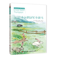 小學生課外閱讀：西頓動物記·永遠的冠軍小戰(zhàn)馬校園勵志小說