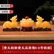 晶湖天然黃玉貔貅擺件一對(duì)開業(yè)大吉禮品擺件玄關(guān)辦公室招財(cái)擺件工藝品 貔貅聚寶盆8號(hào)套餐