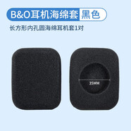 貓倫耳機麥克風(fēng)海綿套客服電話(huà)話(huà)務(wù)耳機套耳機保護套藍牙運動(dòng)對講機耳套入耳式耳罩耳塞棉耳機罩耳棉 長(cháng)方形內孔圓3.5【一對】【B&O】