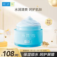 肌研極潤保濕水凝霜50g 櫻花精華煥亮滋潤保濕 乳木果深層補(bǔ)水 極潤水分露50g(冰淇淋質(zhì)地)