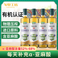 戈壁工坊亞麻籽油5L/2L/500ml進(jìn)口原料冷榨一級油植物食用油輔食油非調(diào)和 有機(jī)亞麻籽油 500ml*4