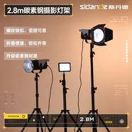 斯丹德（sidande）攝影燈支架2.8米適用于斯丹德補光燈便攜閃光燈影室燈外拍燈影棚視頻直播三腳燈架 2.8m彈簧燈架