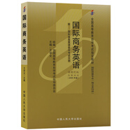 自考教材00834 05844 5844 00095國(guó)際商務(wù)英語(yǔ) 2005年版 王學(xué)文