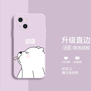 帥璽 適用蘋果13/pro/max手機殼 iPhone全包直邊13mini液態(tài)硅膠軟殼防摔卡通男女 蘋果13mini【草紫色】調(diào)皮熊-贈膜+指環(huán)