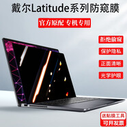 尼凡dell戴爾Latitude防窺膜防藍光保護隱私屏幕膜 靜電吸附粘貼式-保護隱私 12.5英寸戴爾Latitude7290/7280