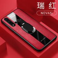 華星博 華為nova5pro手機(jī)殼5z皮套5i男款5G磁吸指環(huán)全包防摔6軟殼 Nova5i【瑞紅】+指環(huán)配膜