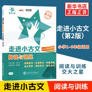 交大之星走進(jìn)小古文 小學(xué)語文小古文6年級小升初考試 精選文言文考試真題閱讀技法 走進(jìn)小古文閱讀與訓(xùn)練 定價29