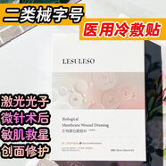 械字號(hào)醫(yī)用冷敷貼面膜型水光針微針激光祛斑點(diǎn)痣痘印醫(yī)美術(shù)后修復(fù)產(chǎn)后曬傷敏感肌補(bǔ)水保濕敏感肌膚修護(hù)敷料 麗素 生物膜(白色)