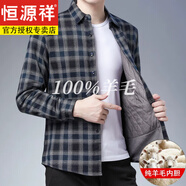 恒源祥冬裝新款純羊毛內(nèi)膽保暖襯衫男爸爸裝長(zhǎng)袖加厚格子休閑襯衣 148蘭色 175XL